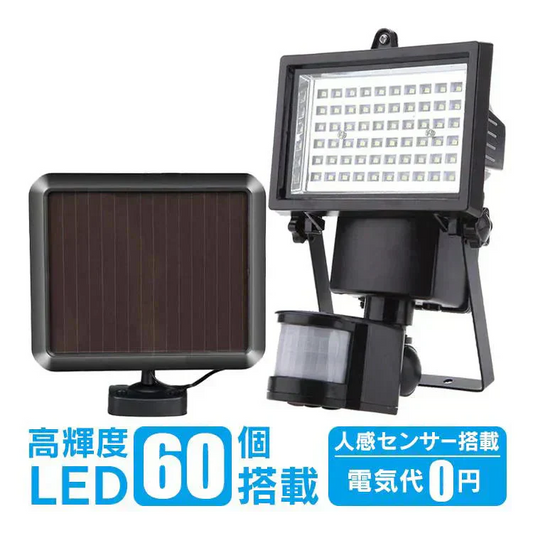 販売終了　ソーラーライト ガーデンライト センサーライト led投光器 人感センサーライト 高輝度 明るい 節電 防犯 玄関灯 作業灯 現場 屋外 太陽光 災害 セキュリティ