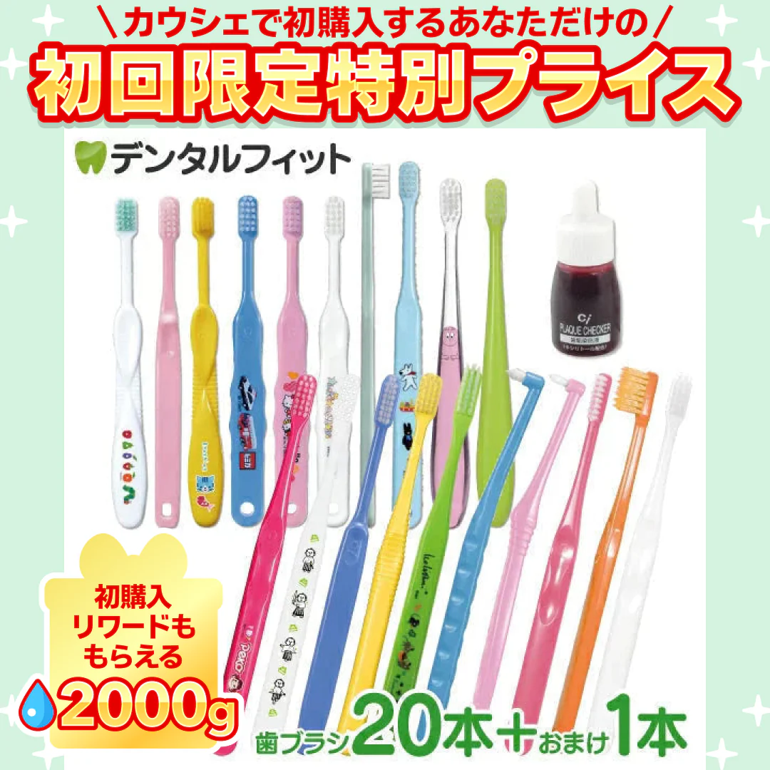 福袋 親子 歯ブラシ アソート20本セット【おまけ付き】 おやこ【ご新規さん限定商品】