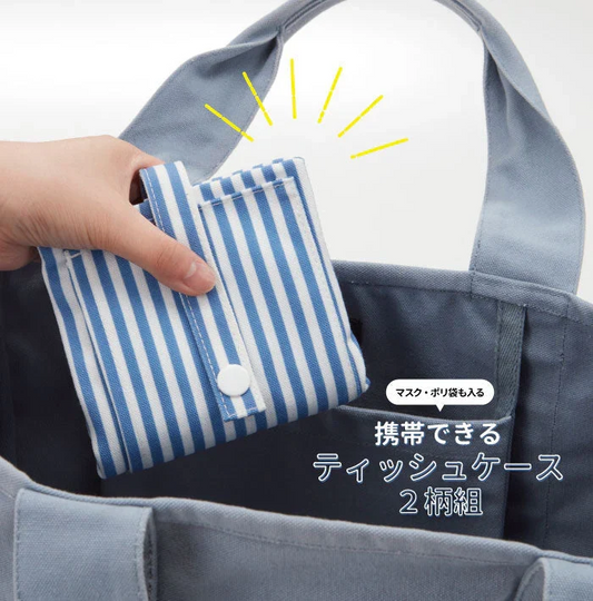 マスクも入る携帯用ティッシュケース ２柄セット◆ボックスティッシュ BOXティッシュ てぃっしゅ ポケット 吊り下げ マスクケース 折り畳み 折りたたみ ポケットつきベルトつき 大容量 鼻炎 花粉 アレルギー 感染症対策