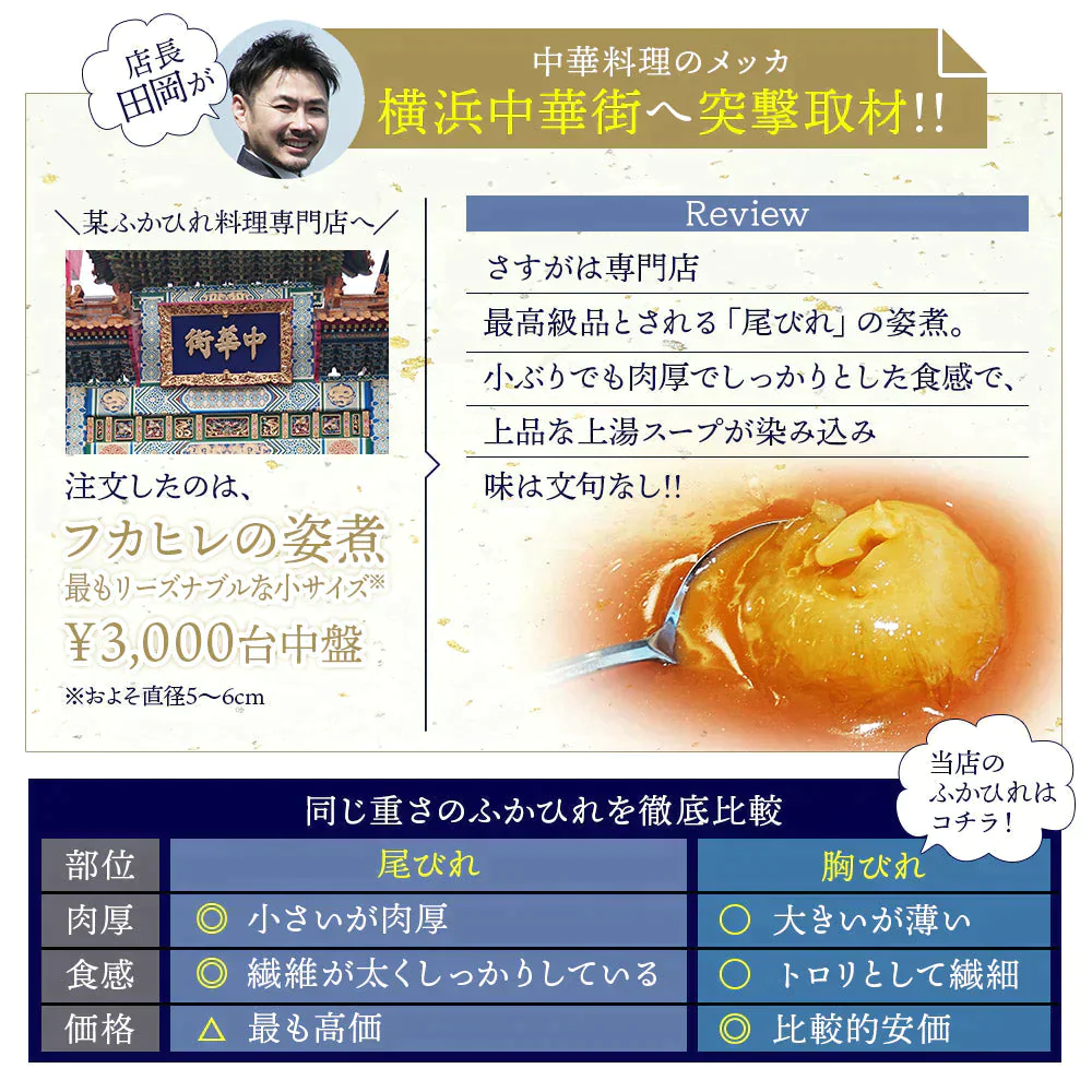 気仙沼産ふかひれの姿煮 3枚セット 常温 メール便 送料無料 カンタンお湯ポチャ温めるだけ♪高級中華の代名詞フカヒレの姿煮をご家庭で！