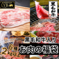 【黒毛和牛＆LYB豚入り】お肉の福袋（2kg6種以上）15000円相当