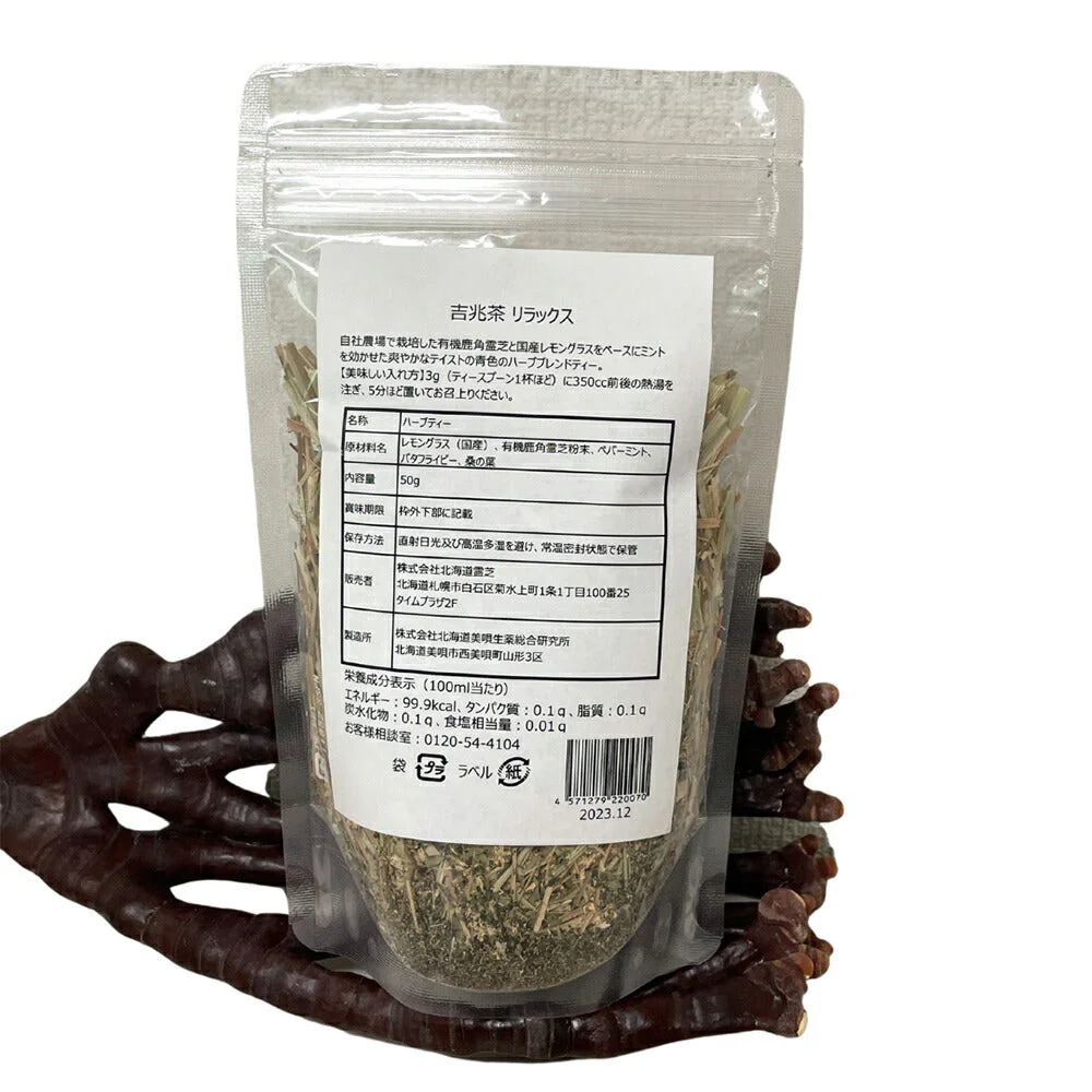 旺煌 吉兆茶リラックス 50ｇ ハーブティー【送料込み】【お届け日時指定不可】