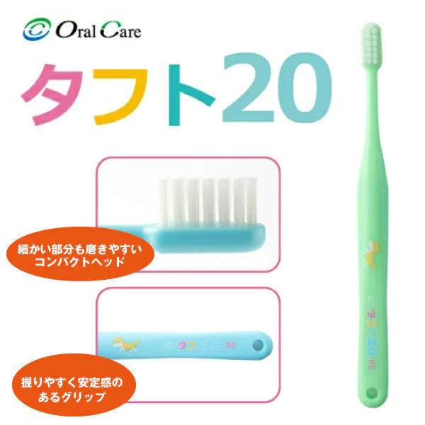 オーラルケア タフト20 歯ブラシ PS(プレミアムソフト) グリーン 10本【メール便送料無料】