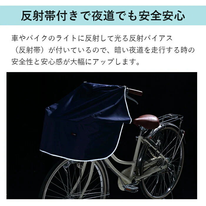 【ネイビー】ヒザが濡れない カゴカバー 前カゴ 防水 ワイドサイクルエプロン エプロンタイプ 電動アシスト車 大型バスケット 簡単装着 反射バイアス付 安心 安全