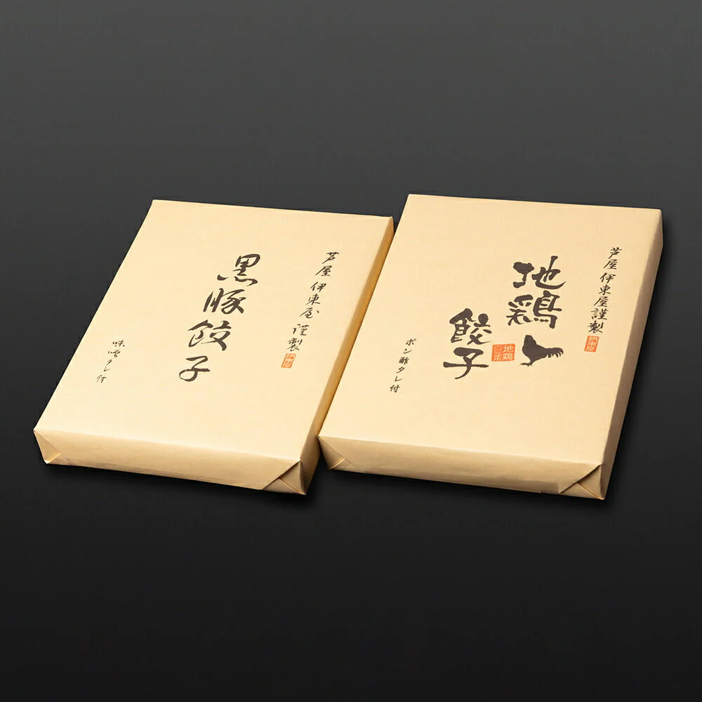 芦屋 伊東屋謹製 黒豚餃子 地鶏餃子 セット KJ-35G 中華 点心 ぎょうざ ギョウザ【送料込み】【お届け不可地域：北海道・沖縄・離島】
