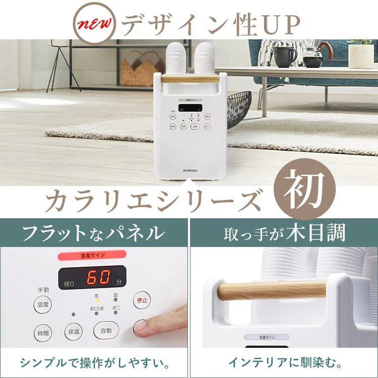【カートアップNG】布団乾燥機 ダニ退治 ふとん乾燥機 マット不要 梅雨対策 湿気 夏モード カラッと乾燥 靴乾燥 2足同時 オールシーズン あたため 保温 花粉対策 カラリエ アイリスオーヤマ 木目 単品 FK-W2
