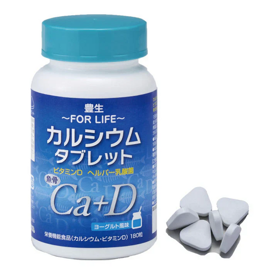 豊生　カルシウムタブレット９０ｇ（500mg×180粒）◆ サプリ 栄養機能食品 カルシウム ビタミンD ヨーグルト風味 ヘルパー乳酸菌 父の日 敬老の日 乳不使用 乳アレルギー 健康 食生活