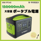 M-WORKS ポータブル電源 150000mAh MW-PP540