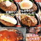 手造り牛ハンバーグ（8個）＋ハンバーグソース×1 35万個以上販売