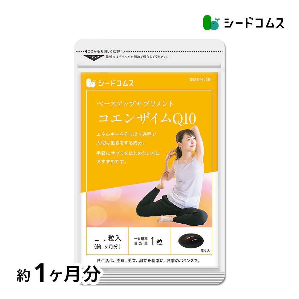 コエンザイムQ10≪約1ヶ月分≫サプリ サプリメント 美容 健康 ダイエット コエンザイム ビタミンc コエンザイムq10