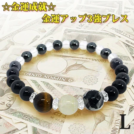 金運ブレスレット 金運アップブレス パワーストーンブレスレット 金運成就 開運グッズ 金運最強 天然石ブレス メンズブレス レディースブレス 金運三強 金運アイテム 金運祈願 財運アップ 金運向上 お守りブレス 幸運ブレス Lサイズ 風水アクセサリー 金運三種 金色ブレス 開運アクセサリー