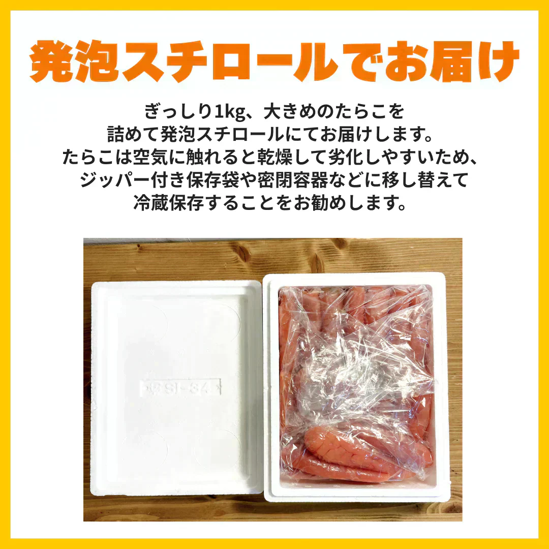 石巻加工 本格たらこ 1kg[ギフトにもおすすめの1本物！]石巻たらこマルイチ/食品/海鮮/魚卵/粒子/プチプチ/明太子もおいしい/ギフト/切れ子・バラコではございません