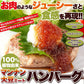 100％植物由来の新感覚 90g×6袋 ハンバーグ !!マンナン大豆 ミートハンバーグ メール便
