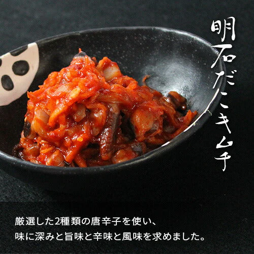 天然明石ダコ 絶品珍味食べ比べセット（キムチ、柚子、だし明太）