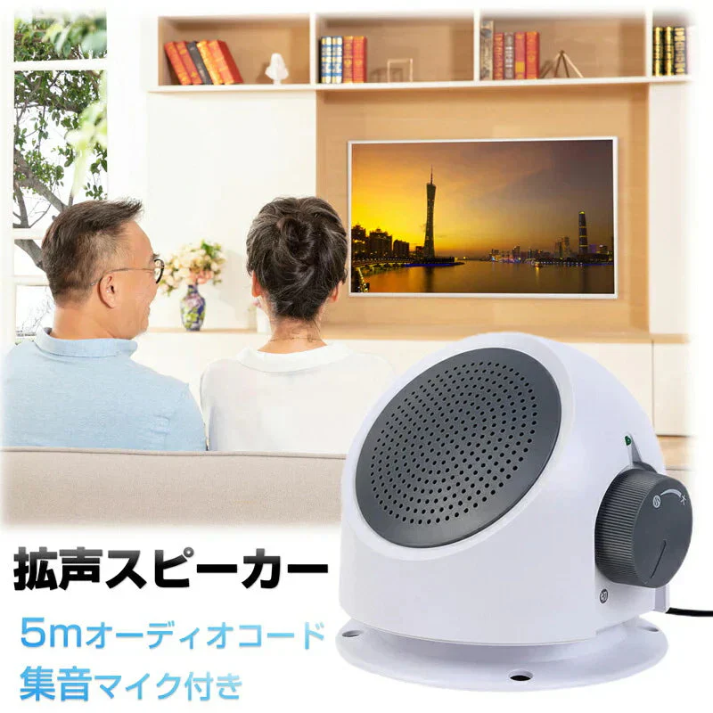 お手元スピーカー  小型 テレビ 大音量 高齢者 音はっきり 設定不要 簡単 電池式 有線 コード長5m 家族 深夜 ボリューム 集音 拡声 補聴 キッチン リビング 寝室
