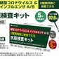 【5個セット】【2025年最新改良版】抗原検査キット Wチェック 2025新型 オミクロン株対応 変異株対応 自宅 5分 セルフ検査 抗原検査キット ダブルチェック 鼻腔検査 新型コロナウイルス インフルエンザ A/B 3種類同時に検査 抗原検査キット 研究用