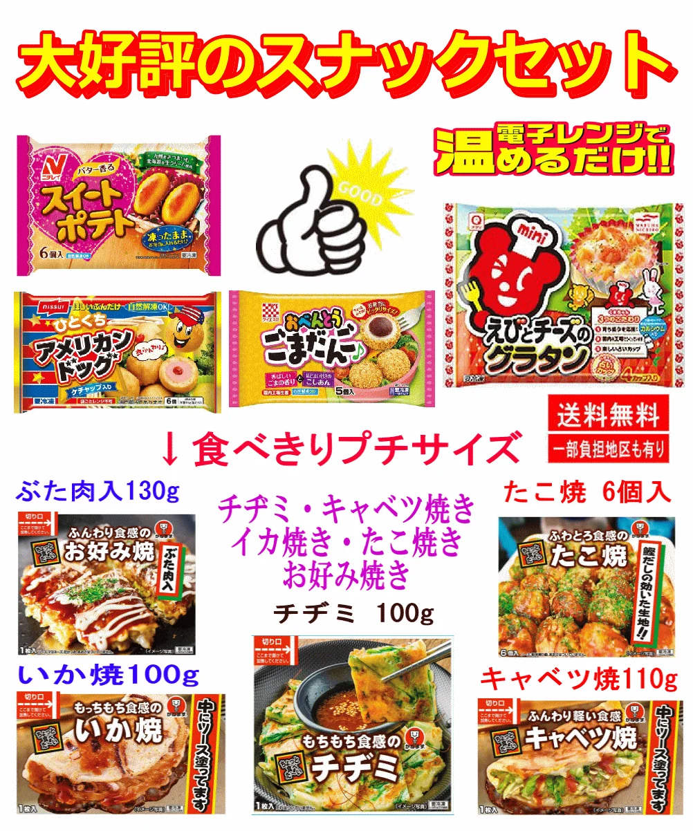 【冷凍食品 弁当のおかず】 決定版 25種セット 家飲み おうちパーティー 食卓の一品に お弁当惣菜ビッグメーカーの人気商品大集合 関東圏送料無料