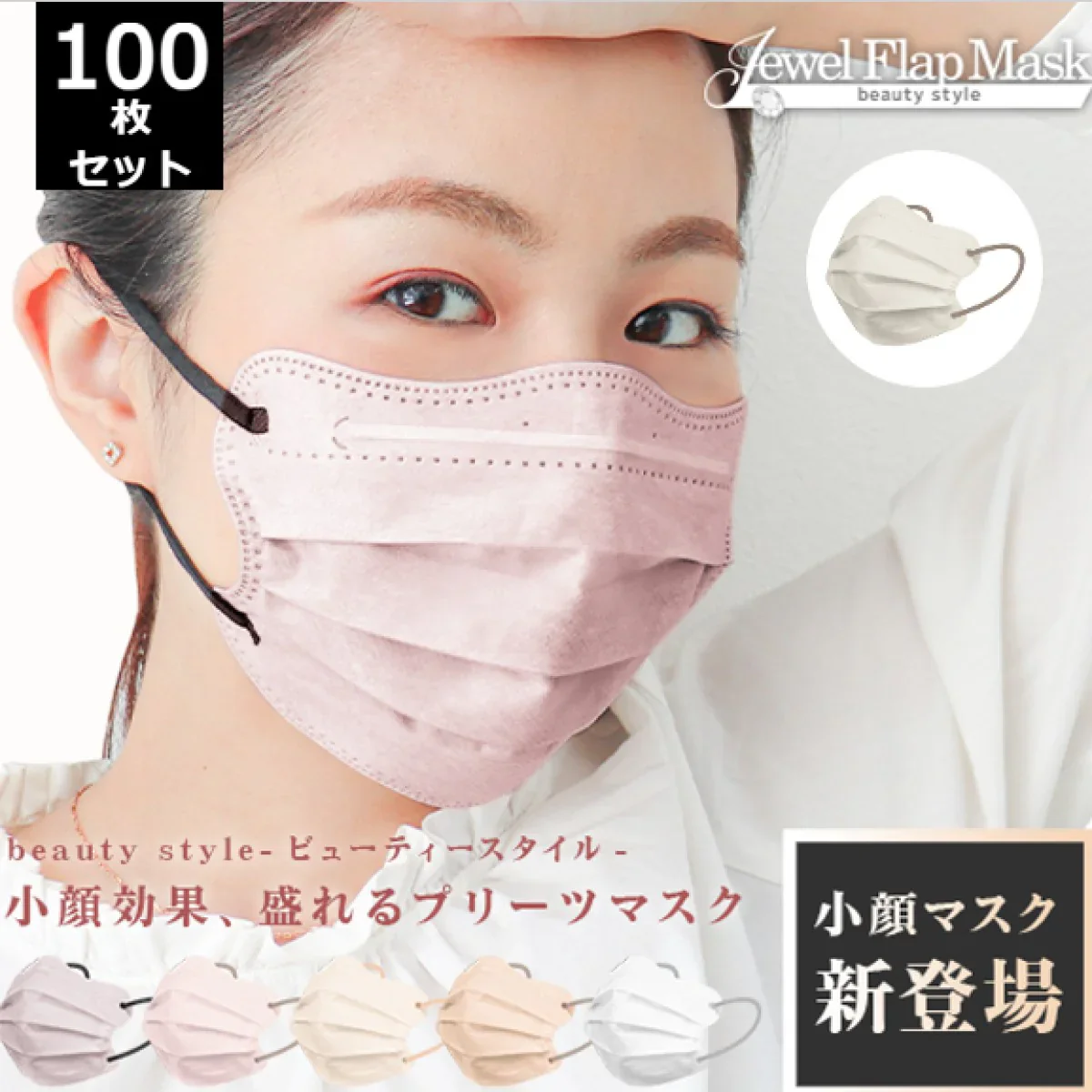 【ふつうサイズ】【オールドレース×ソフトブラウン】【100枚セット】お買い得　訳あり品　数量限定　箱潰れ ジュエルフラップマスク 4Dマスク カラーマスク WEIMALL