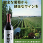 【送料無料】長野県 アルプス 契約農場の有機ワイン 赤 やや甘口 720ml×12本【本州(一部地域を除く)は送料無料】