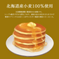 100％HOKKAIDO パンケーキミックス 450g 送料無料 メール便 江別製粉 北海道 大人気 お土産 ギフト プレゼント ホットケーキ 手作り