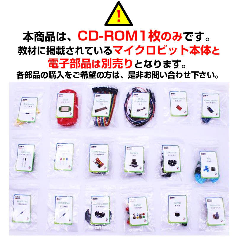 micro:bit V2.0/2.2 専用 教材CD1枚 日本語PDF 33個 マイクロビット 簡単 プログラミング 小学生 初心者 おすすめ 子供 パソコン コーディング準備 学習 教育