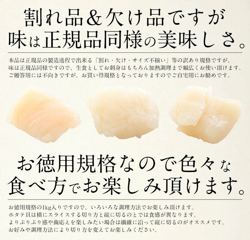 【超得ハイパーSALE】特大訳ありホタテ！ ホタテ ほたて 貝柱 特大 1kg 訳あり（割れ 欠け サイズ不揃い） ほたて貝柱 ホタテ貝柱 ほたて 帆立 海鮮［送料無料］ 母の日 プレゼント ギフト  母の日思いの 健康 実用的 父の日 子供