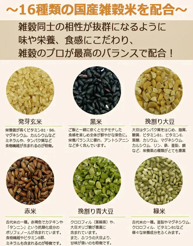 雑穀米 900g(300g×3袋) 厳選国産 体に優しい配合 十六穀米 無添加