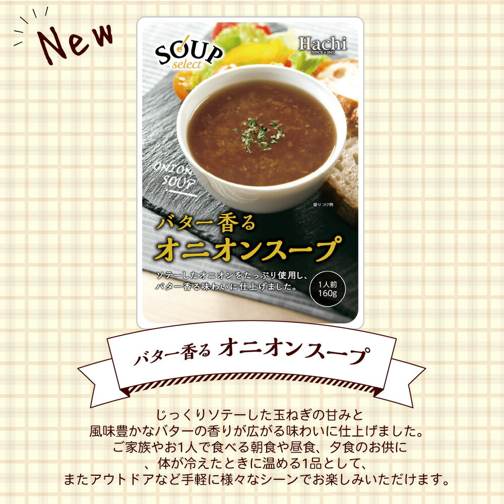 パンプキンスープ２袋！