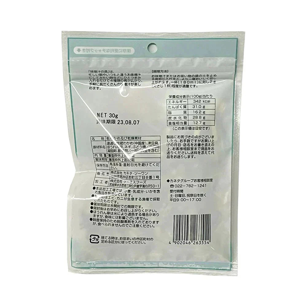 乾燥野菜 味噌汁の具 3袋セット [野菜たっぷり味噌汁の具][ほうれん草と高野豆腐入り][ふのりと焼麩入り]