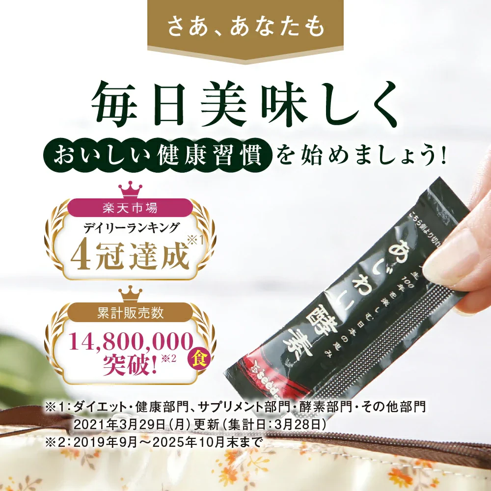 あじわい酵素（31包入り）美容サプリ  国産野菜・果物キノコのみを使用！美容と健康にうれしい成分をプラス！乳酸菌、ビタミンC、ペースト状 ダイエット サプリ ゼリー