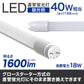 長寿命 LED蛍光灯 40W 直管 LED蛍光灯 40W形 直管 蛍光灯 40形 LED蛍光灯 40W型 蛍光灯 LED 直管蛍光灯 120cm 昼光色 LEDライト ポリカーボネート製 グロー式 工事不要