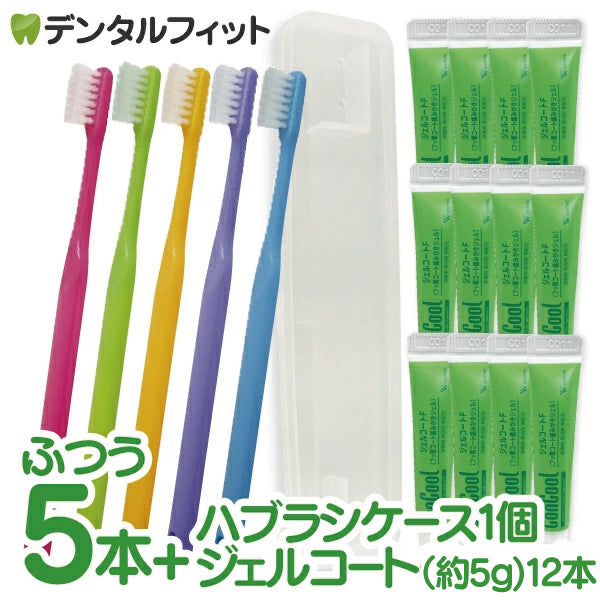 携帯用ジェルコート12本(1本約5g)＋ハブラシケース 1個＋Ci PRO Mふつう 5本入の携帯フッ素ケアセット ※返品交換不可 コンクールF リペリオ