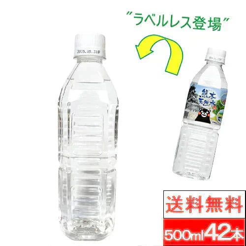 【1ケース】 【送料無料】 【ラベルレス】くまモン 天然水 500ml 42本 シリカ水 阿蘇外輪山 水 国産 ミネラルウォーター 熊本 シリカウォーター  シリカ ケイ素水 軟水