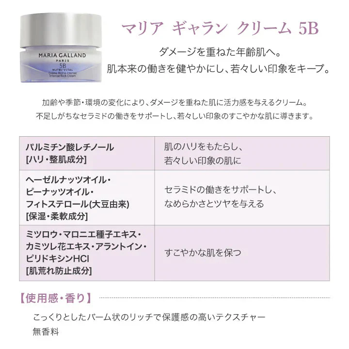 【お取り寄せ】マリアギャラン 5B クリームレチノール パルミチン酸レチノール 目の下 目元 たるみ アイクリーム 目元クリーム 化粧品 ナイトクリーム MARIA GALLAND 50mL スキンケア 化粧品 エイジングケア