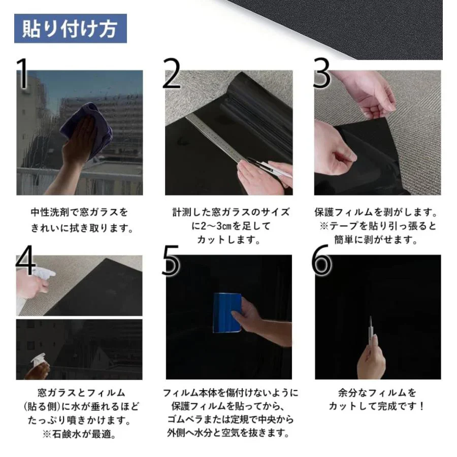 【初心者向け・真っ黒新登場】 ＼1本 真っ黒 90cm×200cm ／ 窓用フィルム 窓ガラス遮光フィルム 遮光シート 高遮光 目隠しシート ガラス飛散防止シート 水で貼れる 断熱遮熱フィルム UVカット 日除け防犯 ブラック UVカット フィルム シート 日よけ 窓ガラス 真っ黒 フィルム