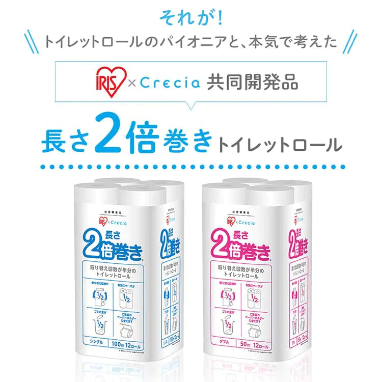 【カートアップNG】【完売御礼】【41.6円/ロール】【72ロール】日本製紙クレシア アイリス×日本製紙クレシア共同開発 2倍巻き トイレットロール 100mシングル 12ロール×6個セット【超シェア買い祭】