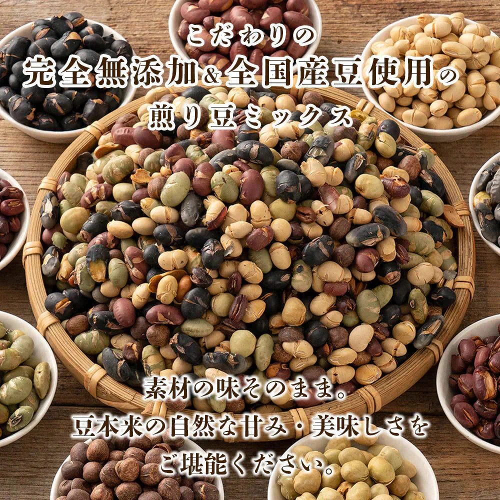 【予約注文11月17日以降順次発送】煌めき９種の国産煎り豆ミックス 300g | パクパク食べられるお手軽無添加ヘルシーなミックス煎り豆 送料無料 ポスト投函