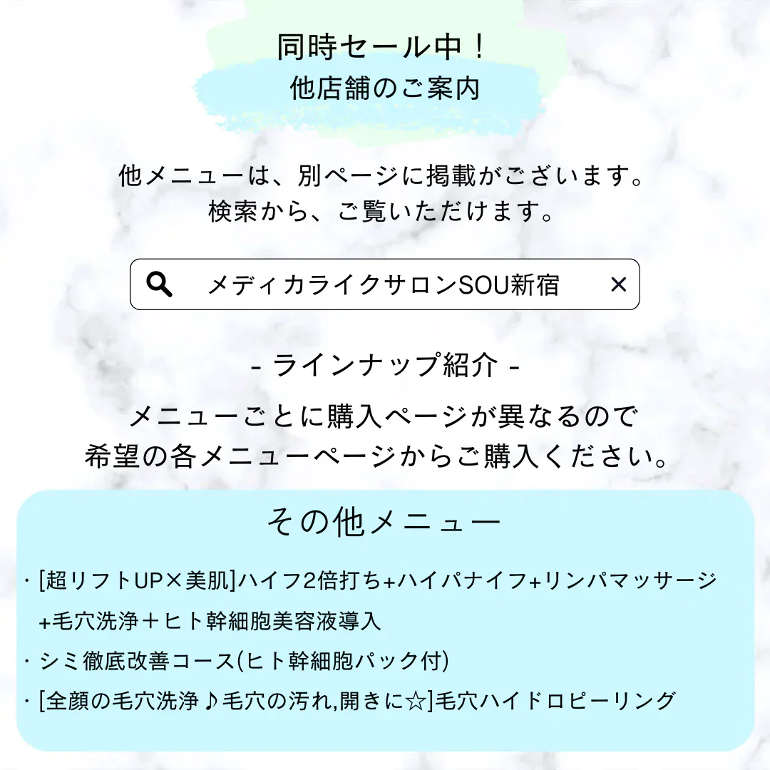【新規限定】シミ徹底改善コース(ヒト幹細胞パック付)　【美容サロンチケット】美容/エステ/フェイシャルエステ/東京/新宿/メディカライクサロンSOU新宿