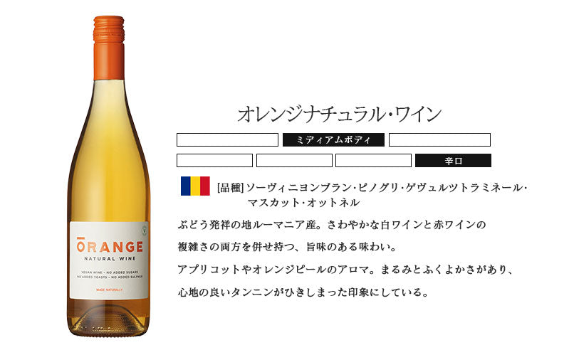 【送料無料】 キング オブ ナチュール 6本セット第2弾オレンジワインセット [750ml×6本]自然派 ナチュール 北海道・東北・四国・九州・沖縄県は必ず送料がかかります】