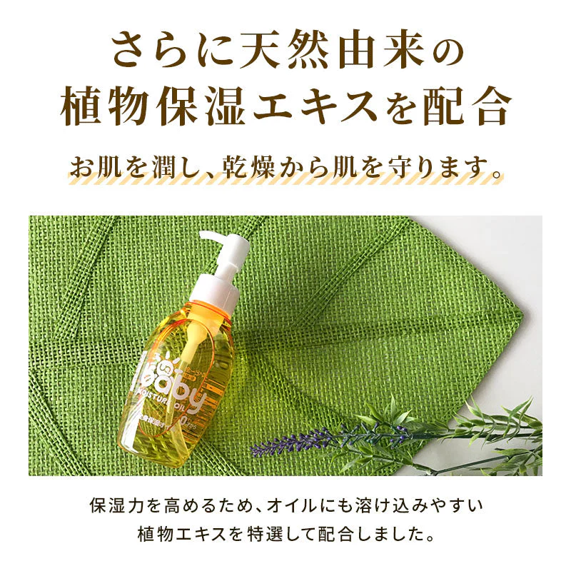 全身 保湿オイル 150ml ベビーオイル スキンケア フェイス 顔 ボディ 身体 マッサージ 乾燥肌 無添加 大容量  国産 植物精油 敏感肌 潤い カサカサ オーガニック スクワラン UQベビー
