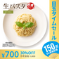 【超シェア買い祭】送料無料 生パスタ 6食 [ スパゲッティ ] 生麺 時短 本格 ポイント消化 食品 お試し ポイント消費 グルメ 麺屋 どんまい