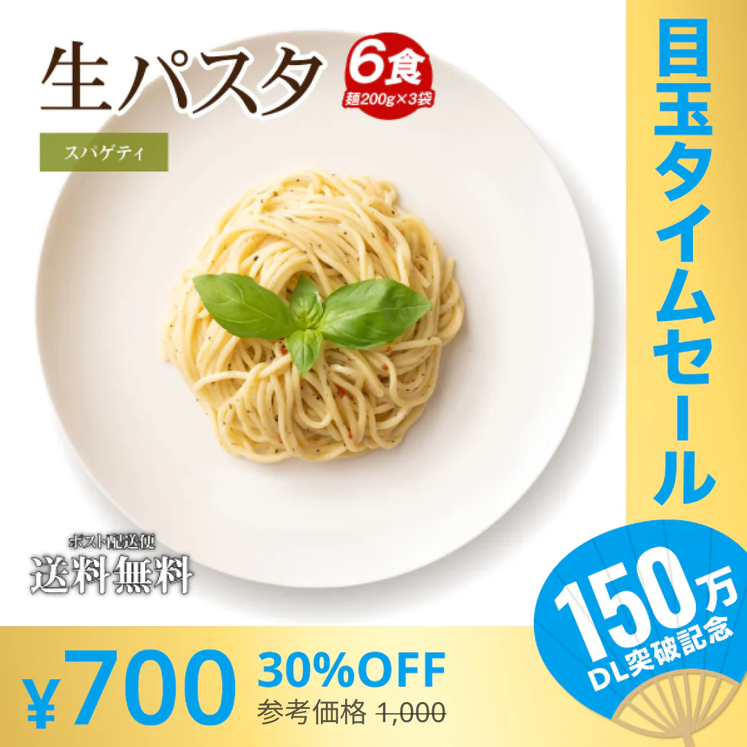【超シェア買い祭】送料無料 生パスタ 6食 [ スパゲッティ ] 生麺 時短 本格 ポイント消化 食品 お試し ポイント消費 グルメ 麺屋 どんまい