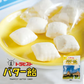 【北海道限定】函館 トラピストバター飴【180g×2袋】新千歳空港 お土産