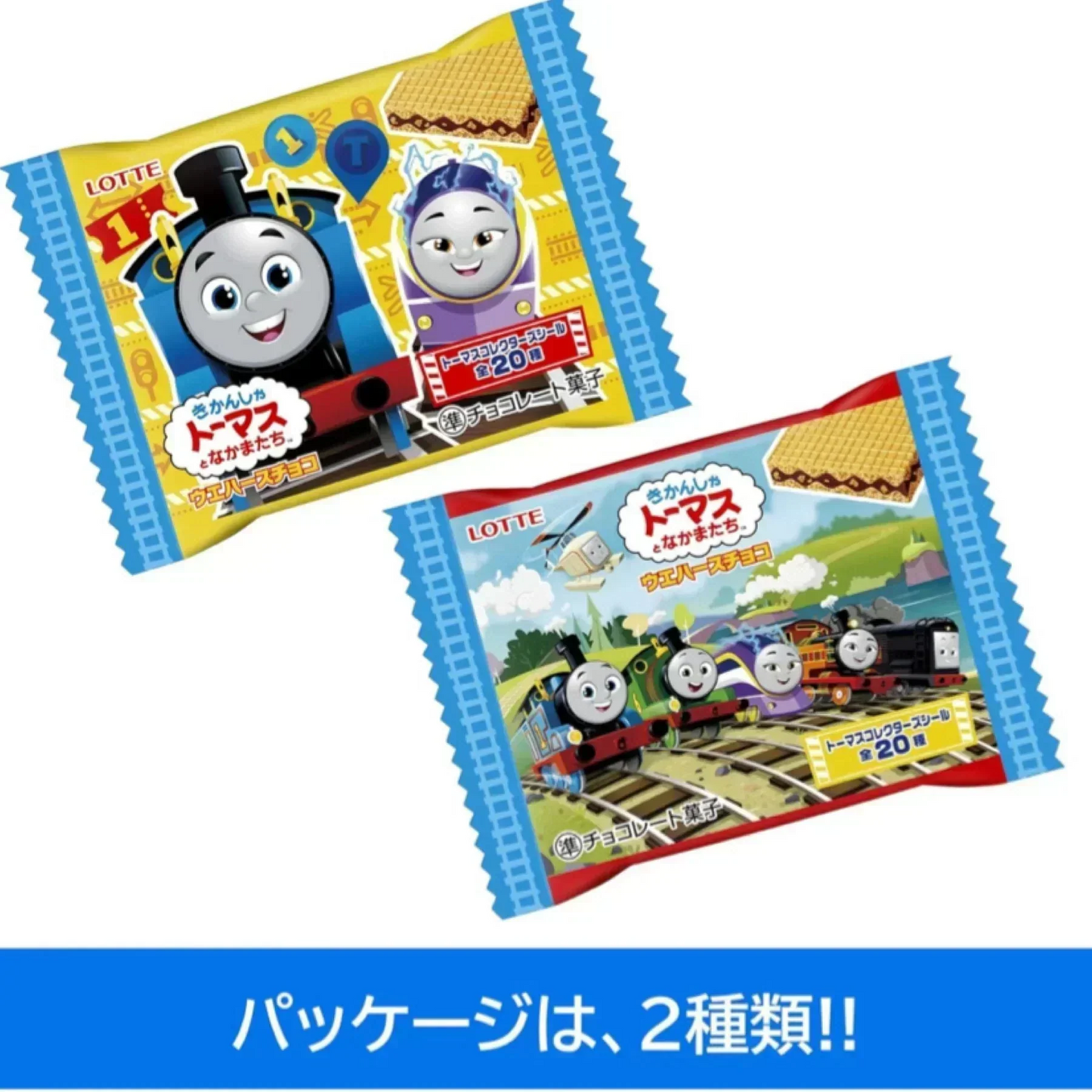 【10個入り！】ロッテ きかんしゃトーマスとなかまたちウエハースチョコ 1枚入 トーマス チョコ ウエハース