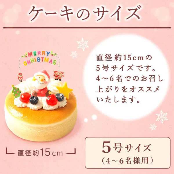 【Xmasケーキ】 サンタさんのスフレチーズケーキ【おいもや】 5号・3～4人用 クリスマスケーキ XM