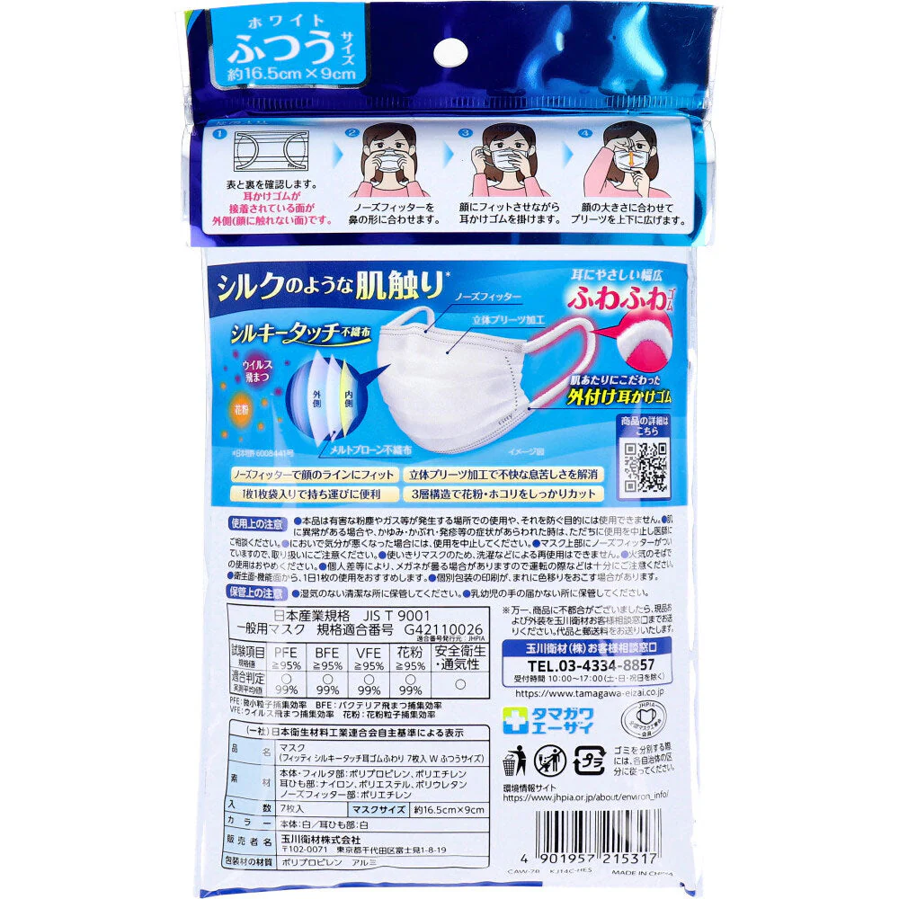 フィッティ シルキータッチ 耳ゴムふわり ホワイト ふつうサイズ 個別包装 7枚入り X10パック
