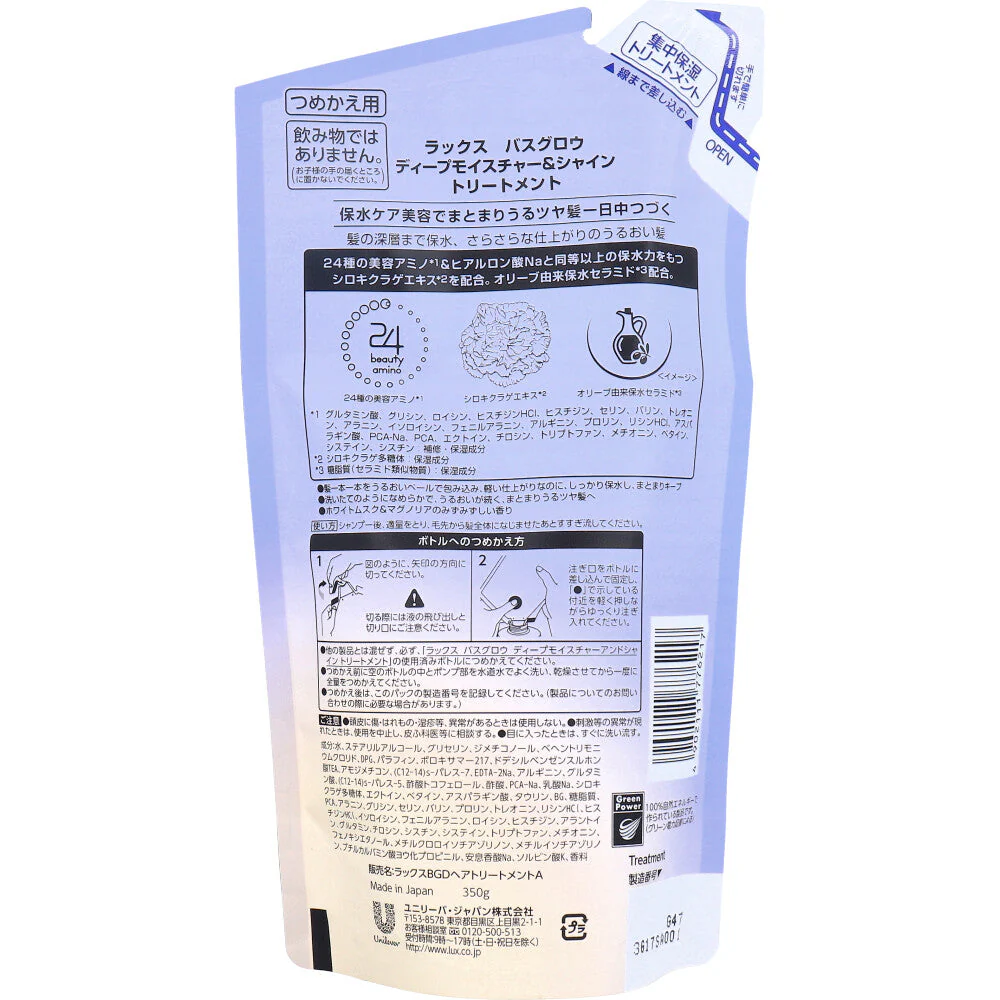 ヘアトリートメント LUX バスグロウ ディープモイスチャーアンドシャイン ホワイトムスク&マグノリアのみずみずしい香り 詰替用 350g X6パック