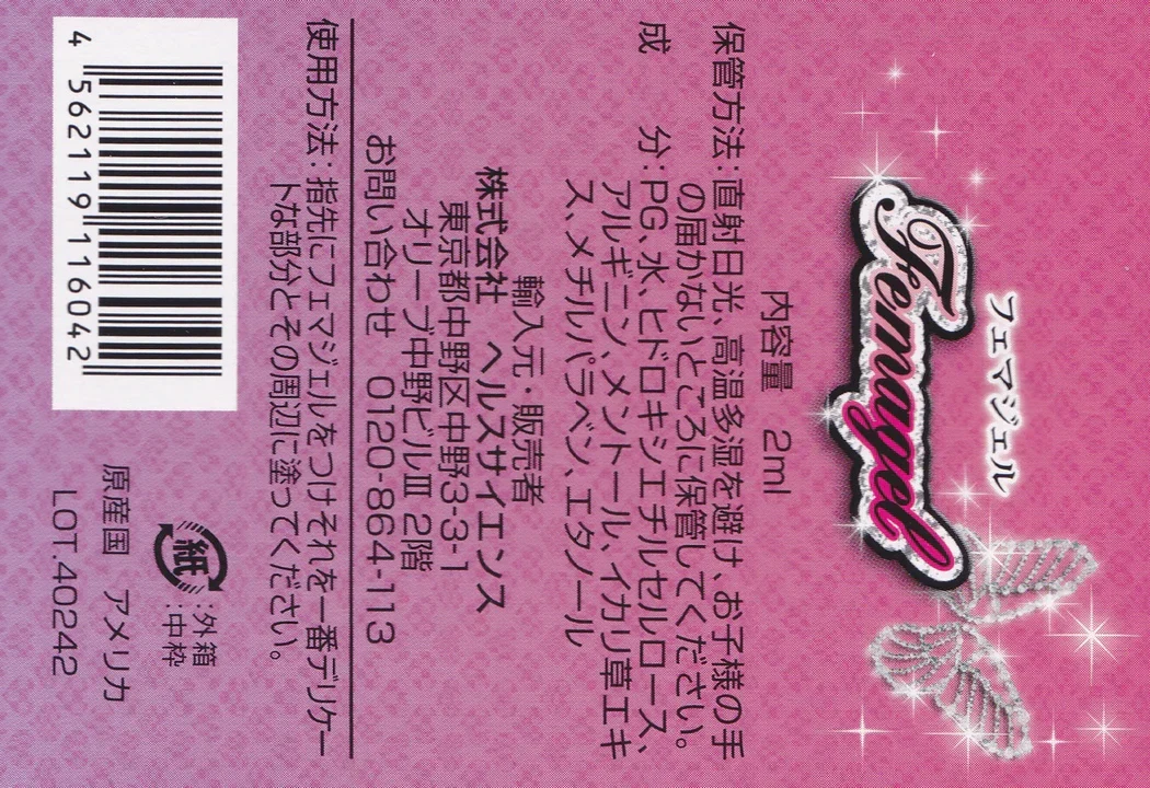 【送料無料】フェマジェル ２ｍｌ  ※ポスト投函にて発送《Femagel、ラブジェル、イカリ草エキス》