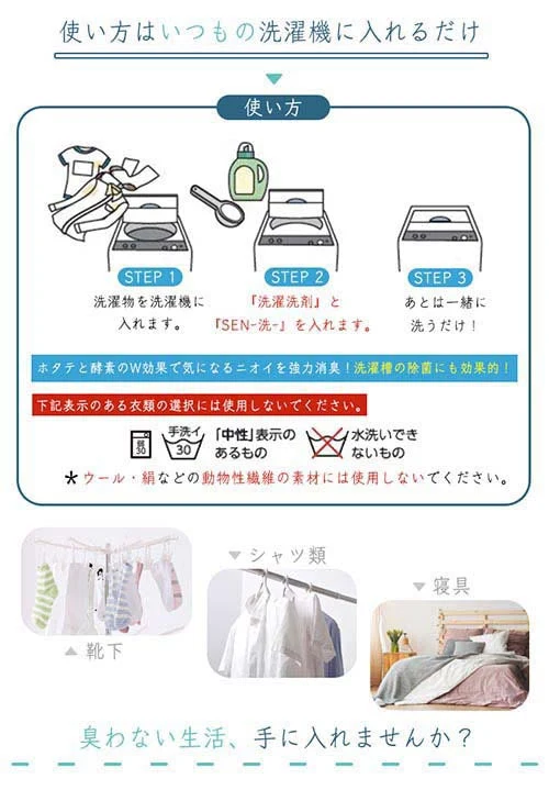 洗濯補助剤 ＳＥＮ [ MENAGE NATURAL LIFE メナージュ 洗濯補助剤 洗濯用品 ホタテ 自然派 合成界面活性剤不使用 天然素材 洗濯槽 カビ カビ除去 ホタテの貝殻 掃除 消臭 除菌 天然素材 日本製 ]