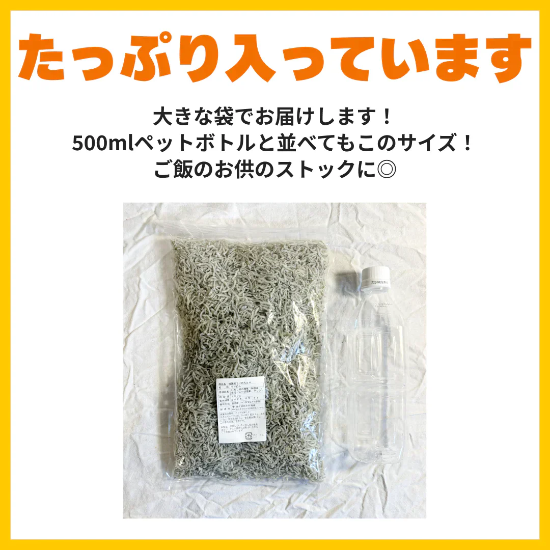 旨味凝縮！極上ちりめんじゃこ　400g
